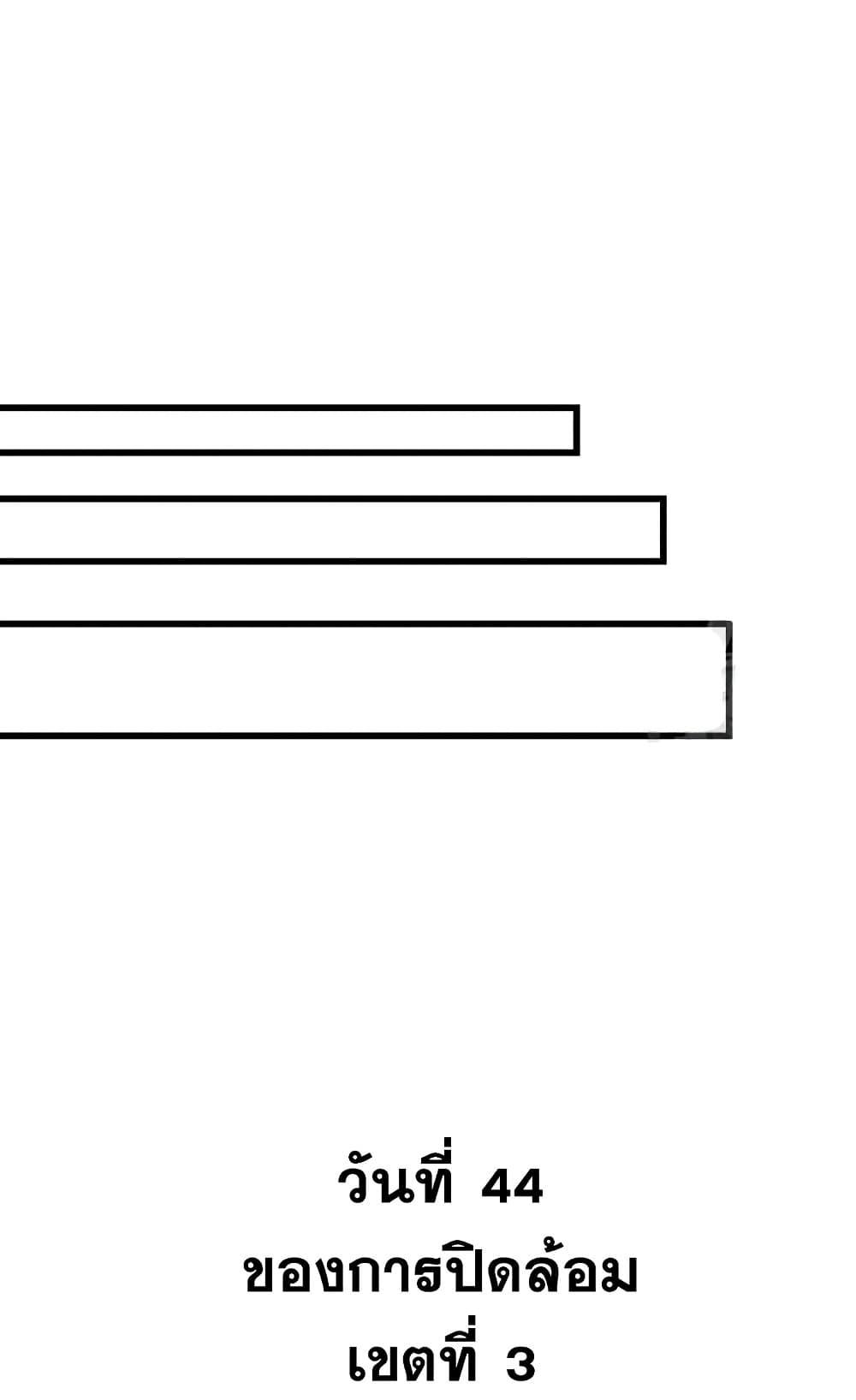 Reincarnation of the Suicidal Battle God ตอนที่ 75 แปลไทย
