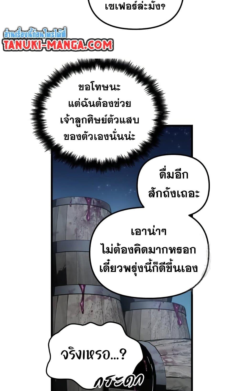 Reincarnation of the Suicidal Battle God ตอนที่ 75 แปลไทย