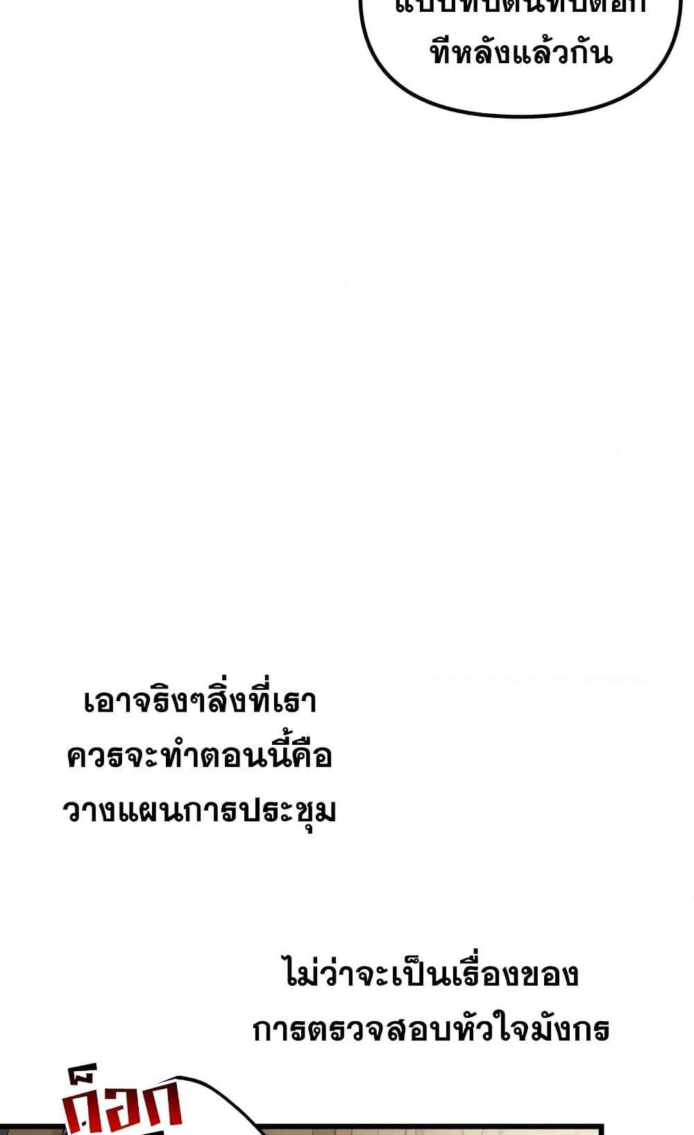 Reincarnation of the Suicidal Battle God ตอนที่ 75 แปลไทย