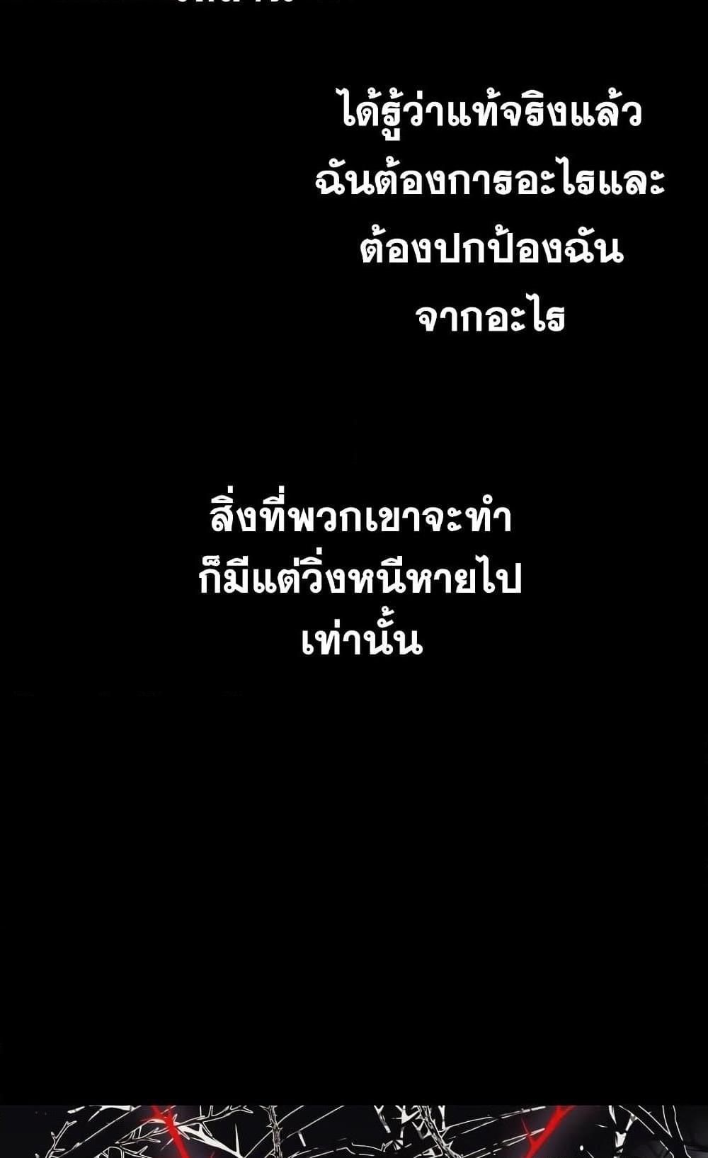 Reincarnation of the Suicidal Battle God ตอนที่ 75 แปลไทย