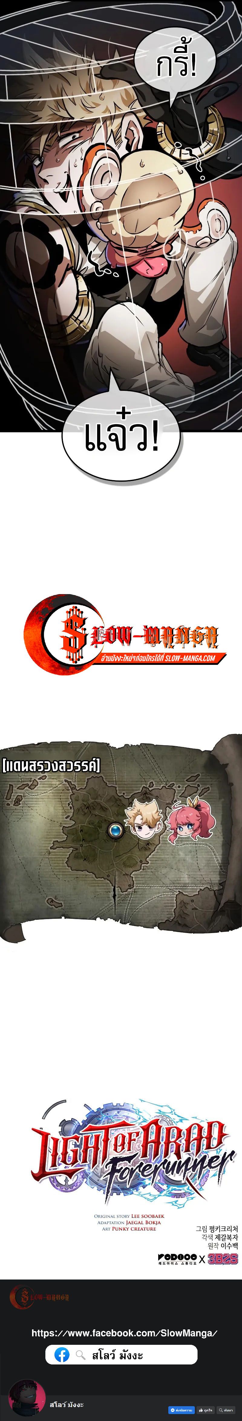 Light of Arad: Forerunner ก้าวแรกสู่แสงแห่งอาราด ตอนที่ 41 แปลไทย