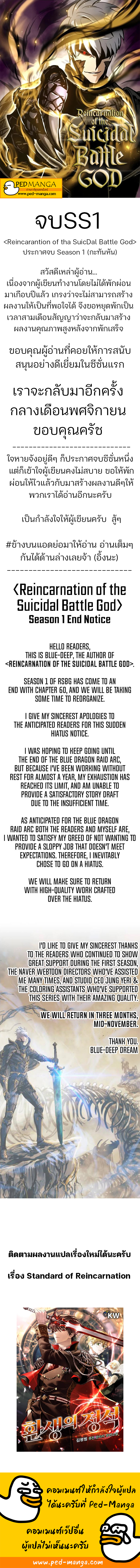 Reincarnation of the Suicidal Battle God ตอนที่ 60.5 แปลไทย