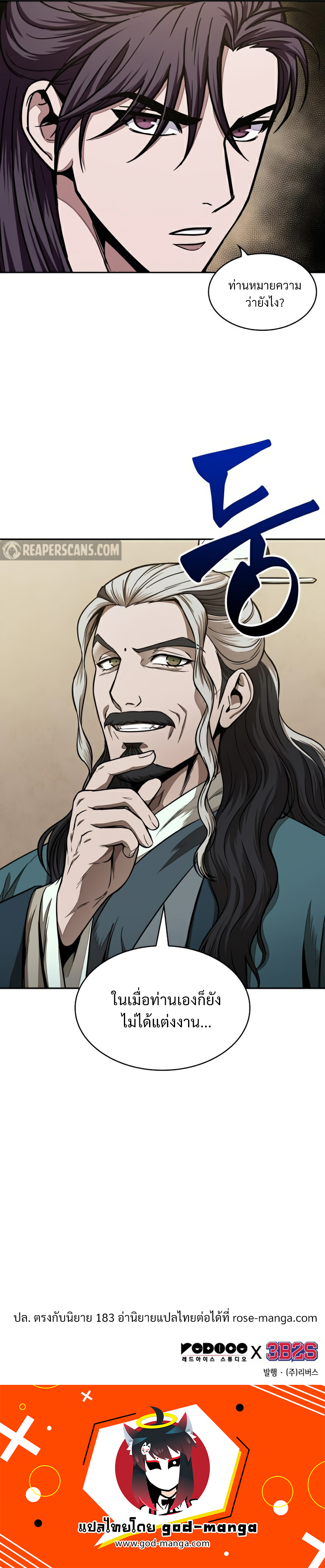 Nano Machine นาโนมาชิน ตอนที่ 100 แปลไทย