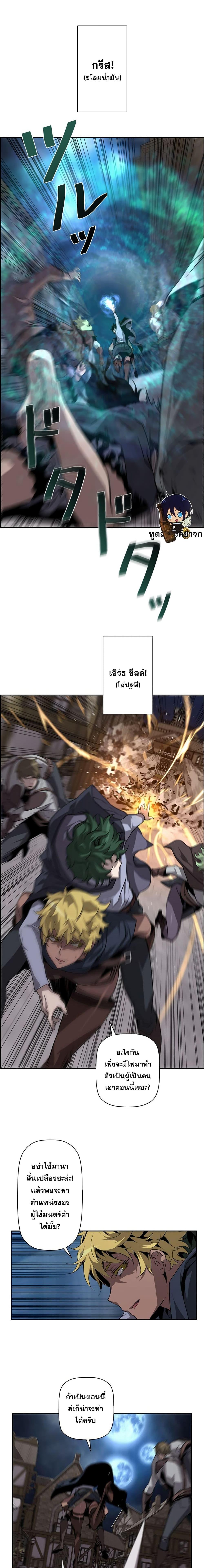 Necromancer’s Evolutionary Traits ตอนที่ 9 แปลไทย