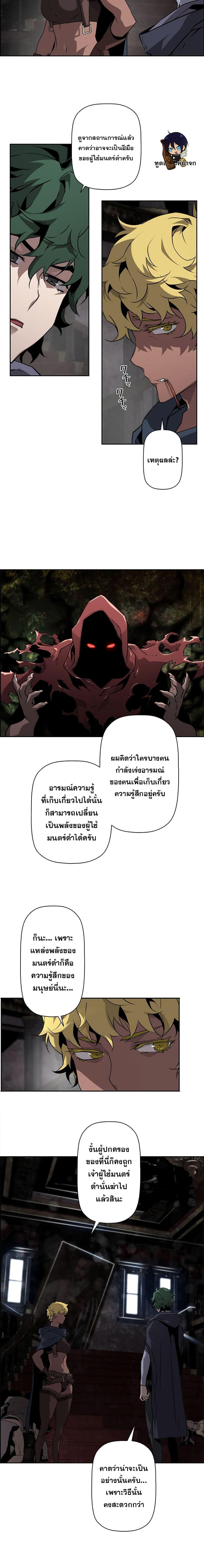 Necromancer’s Evolutionary Traits ตอนที่ 9 แปลไทย