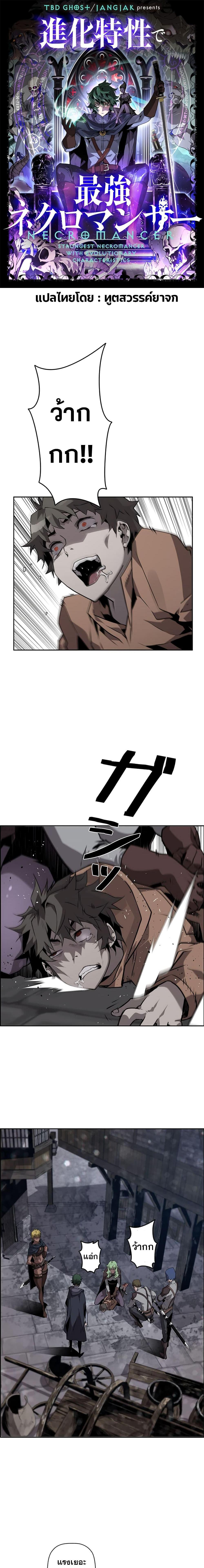 Necromancer’s Evolutionary Traits ตอนที่ 9 แปลไทย