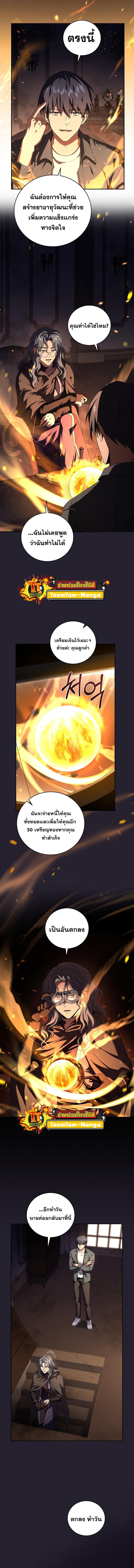 Return of the Frozen Player ตอนที่ 84 แปลไทย