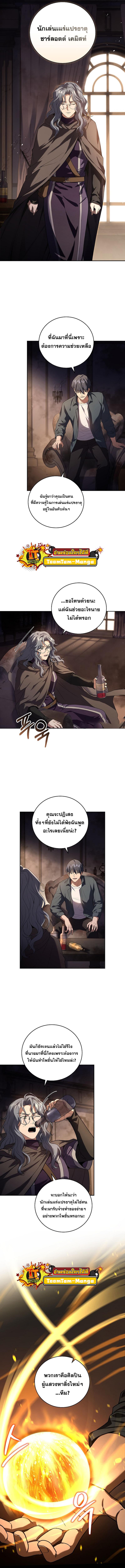 Return of the Frozen Player ตอนที่ 84 แปลไทย