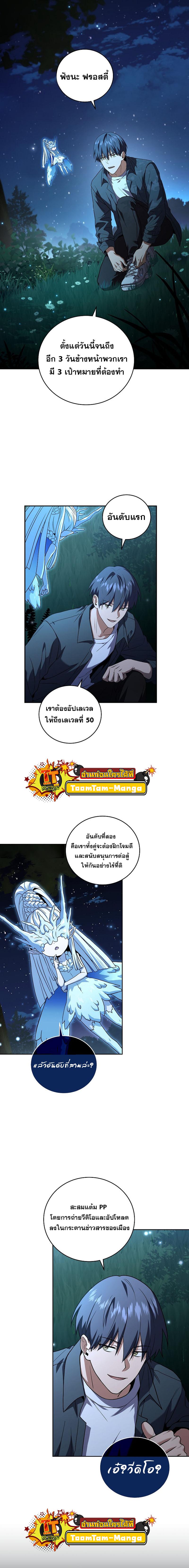 Return of the Frozen Player ตอนที่ 84 แปลไทย