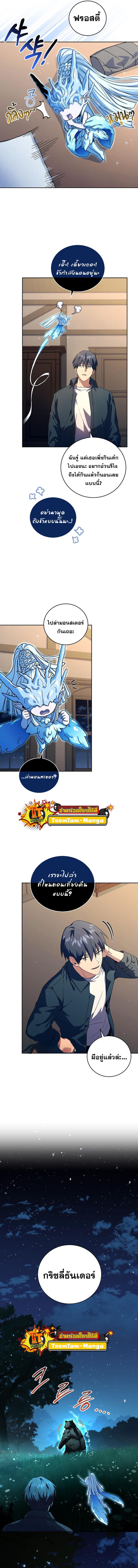 Return of the Frozen Player ตอนที่ 84 แปลไทย