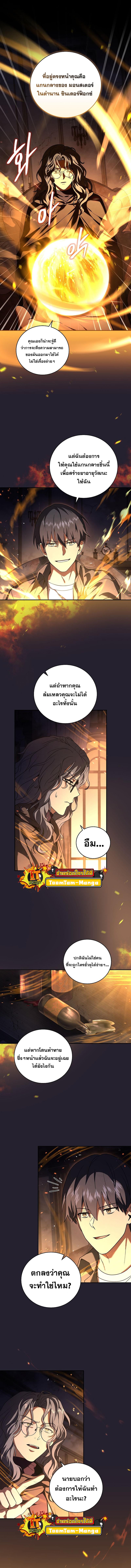 Return of the Frozen Player ตอนที่ 84 แปลไทย