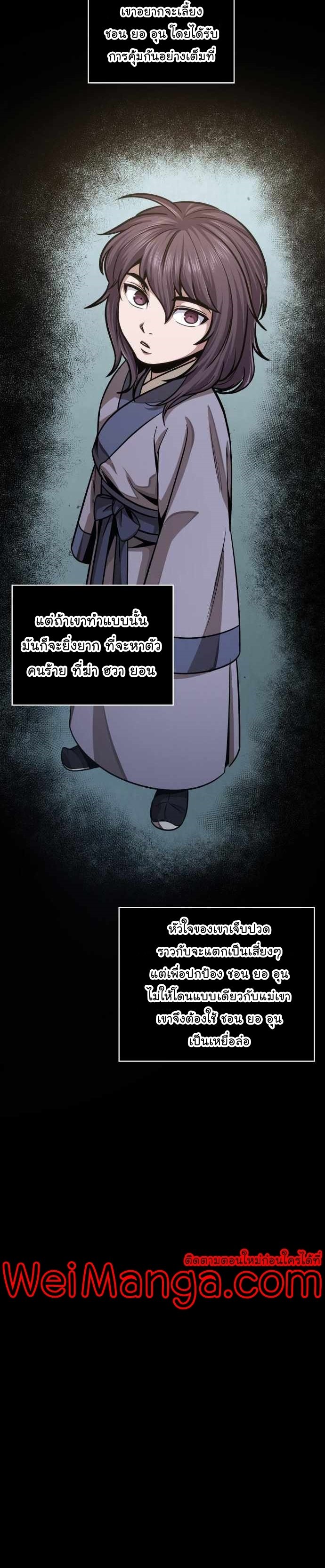 Nano Machine นาโนมาชิน ตอนที่ 131 แปลไทย