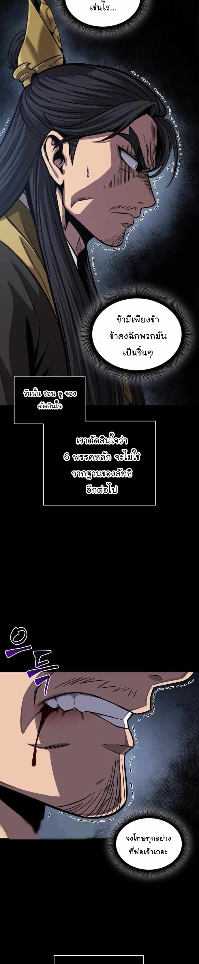 Nano Machine นาโนมาชิน ตอนที่ 131 แปลไทย