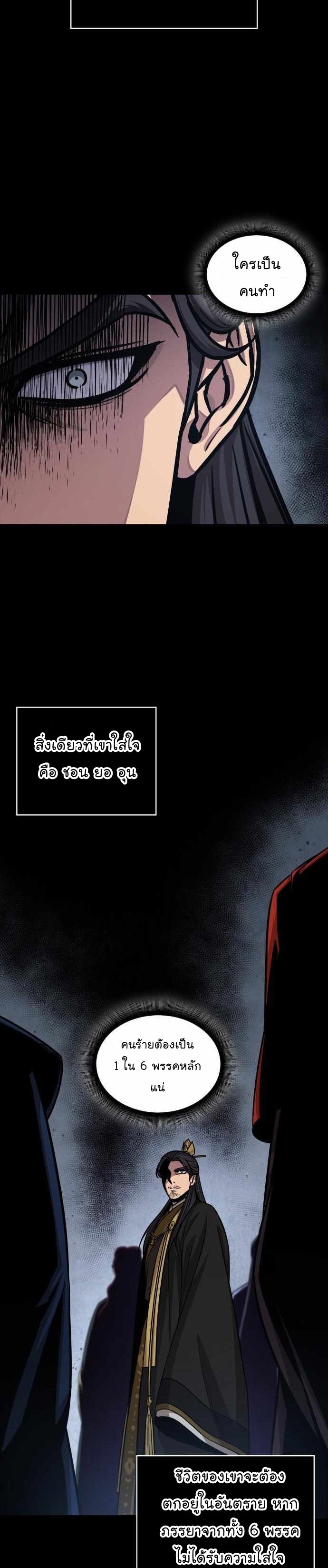 Nano Machine นาโนมาชิน ตอนที่ 131 แปลไทย