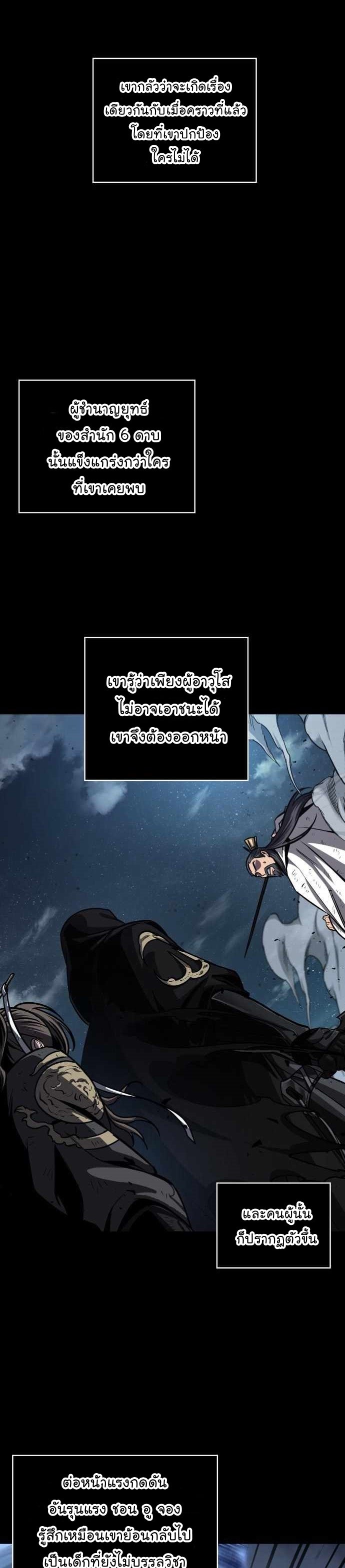 Nano Machine นาโนมาชิน ตอนที่ 131 แปลไทย