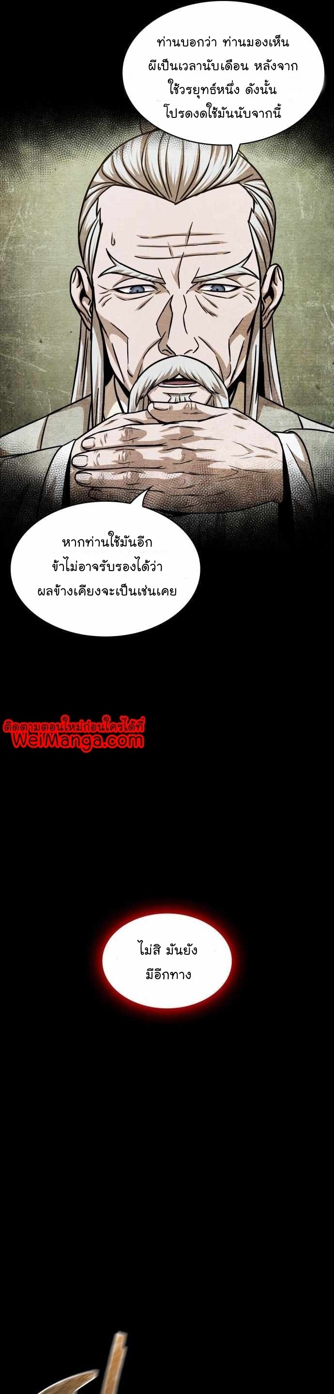 Nano Machine นาโนมาชิน ตอนที่ 131 แปลไทย