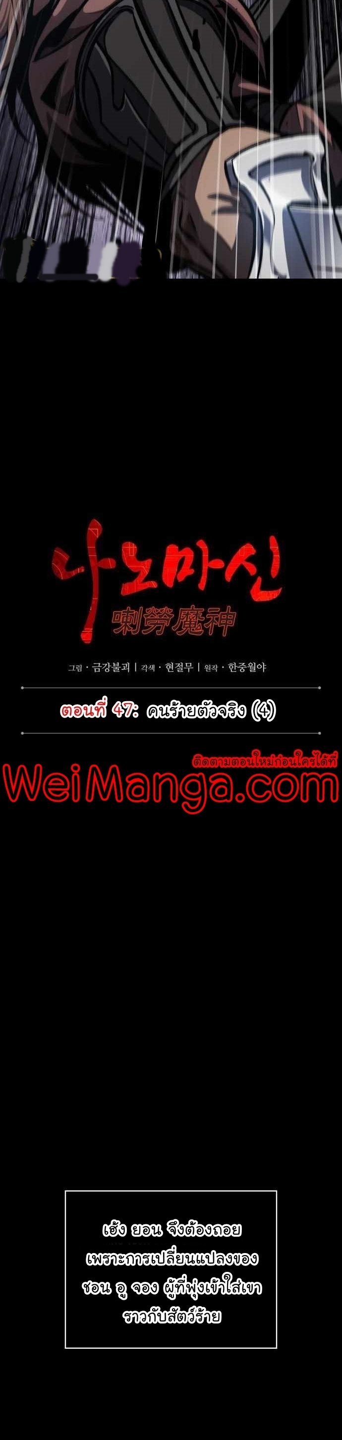 Nano Machine นาโนมาชิน ตอนที่ 131 แปลไทย