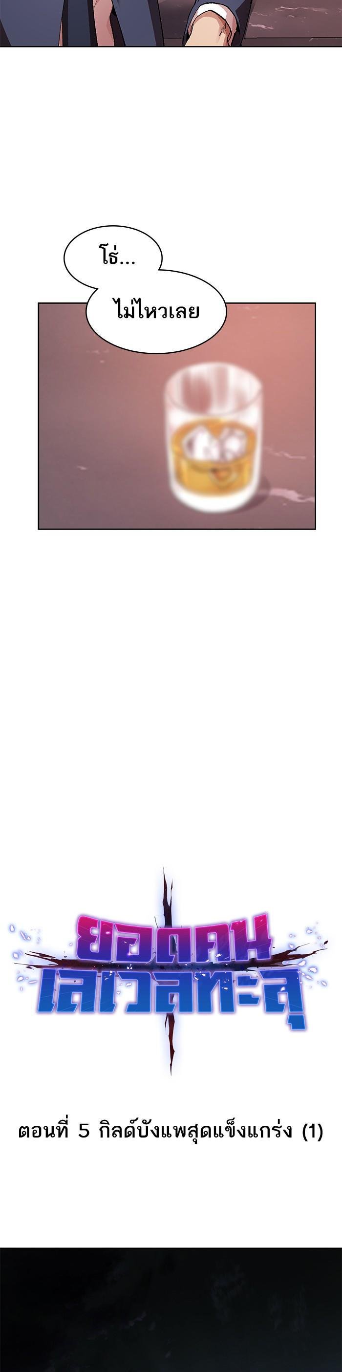 Limit Breaker ยอดคนเลเวลทะลุ ตอนที่ 5 แปลไทย