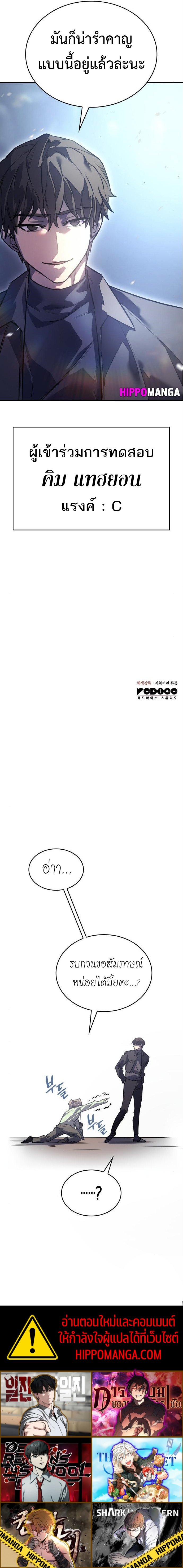 Regressing With the King’s Power ตอนที่ 14 แปลไทย