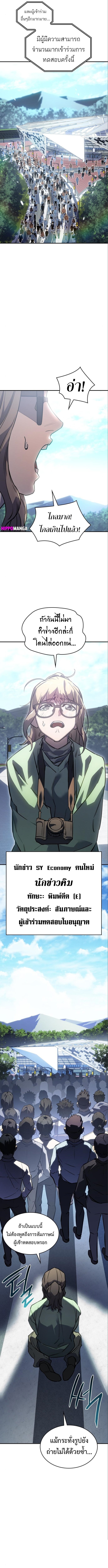 Regressing With the King’s Power ตอนที่ 14 แปลไทย