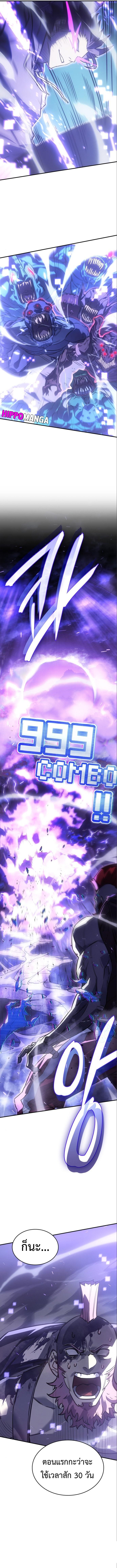 Regressing With the King’s Power ตอนที่ 14 แปลไทย