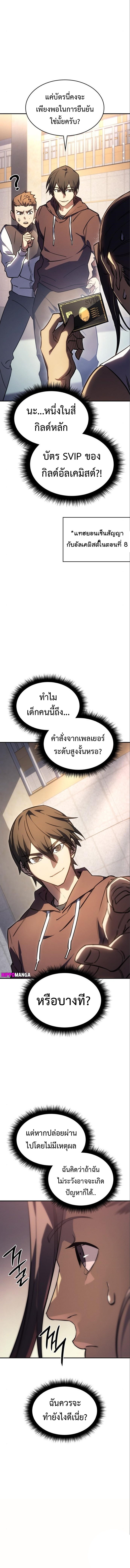 Regressing With the King’s Power ตอนที่ 14 แปลไทย