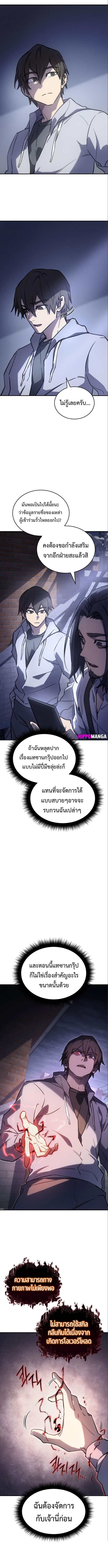 Regressing With the King’s Power ตอนที่ 14 แปลไทย