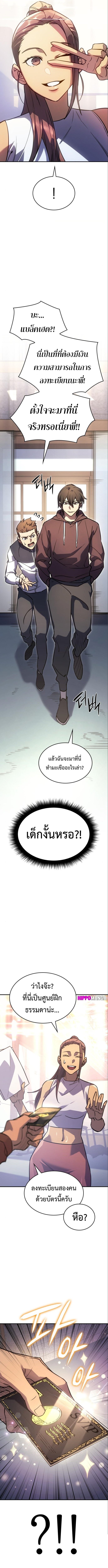 Regressing With the King’s Power ตอนที่ 14 แปลไทย