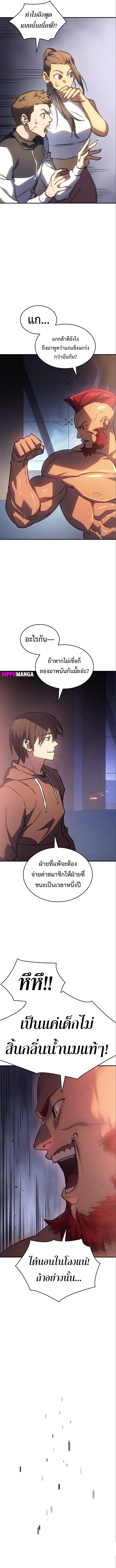 Regressing With the King’s Power ตอนที่ 14 แปลไทย