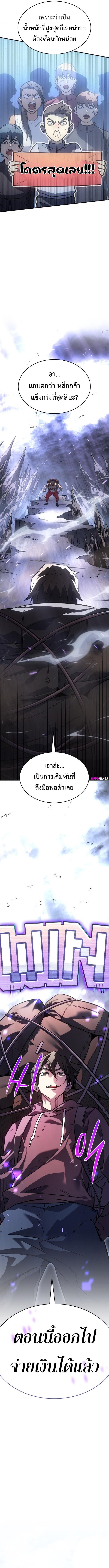Regressing With the King’s Power ตอนที่ 14 แปลไทย