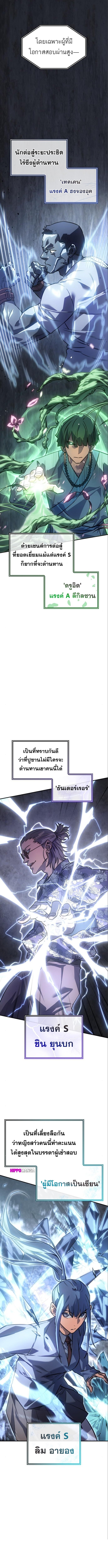 Regressing With the King’s Power ตอนที่ 14 แปลไทย