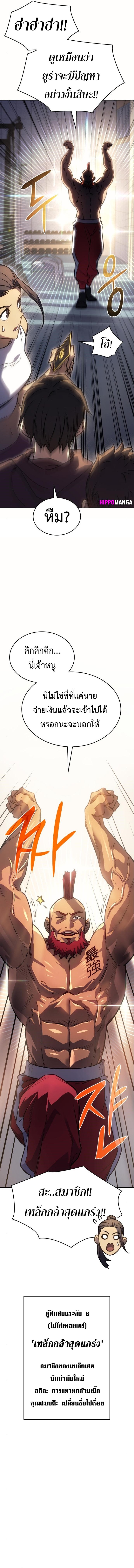 Regressing With the King’s Power ตอนที่ 14 แปลไทย