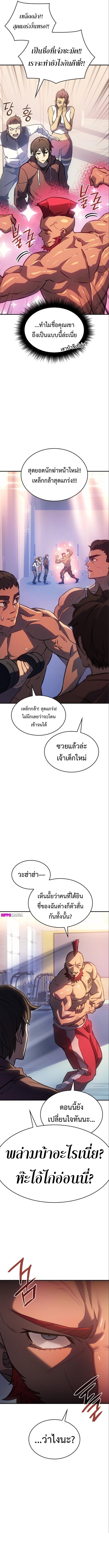 Regressing With the King’s Power ตอนที่ 14 แปลไทย