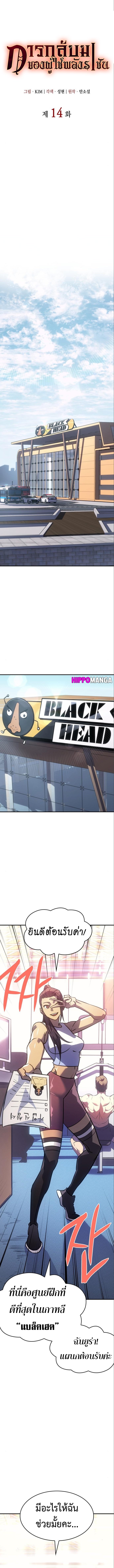 Regressing With the King’s Power ตอนที่ 14 แปลไทย