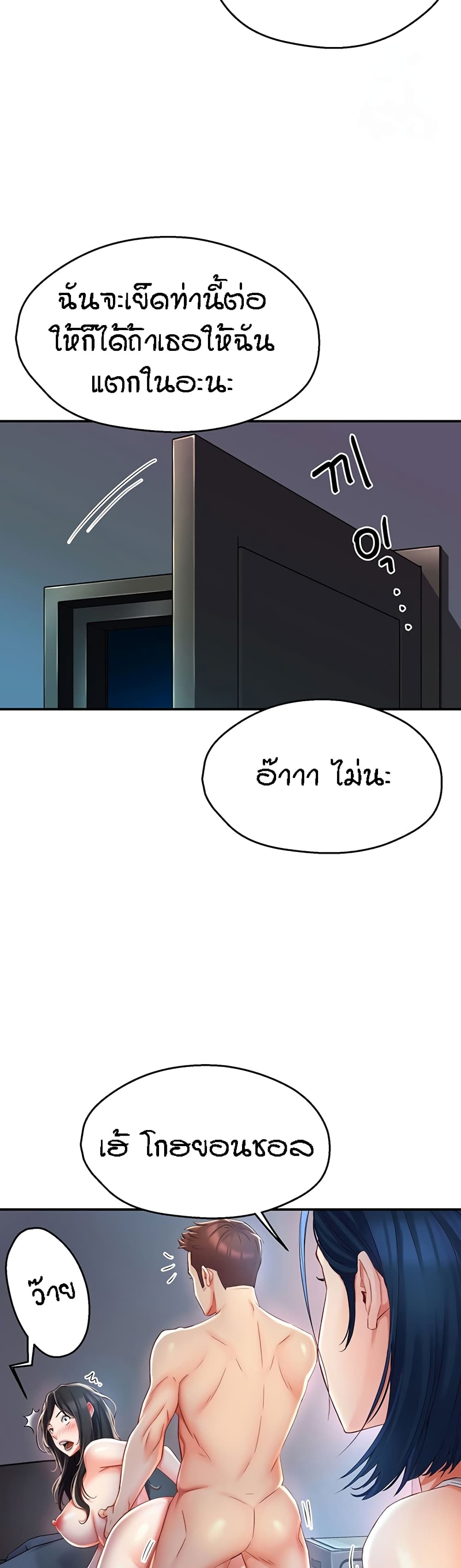 Yogurt Delivery Lady - ตอนที่ 4