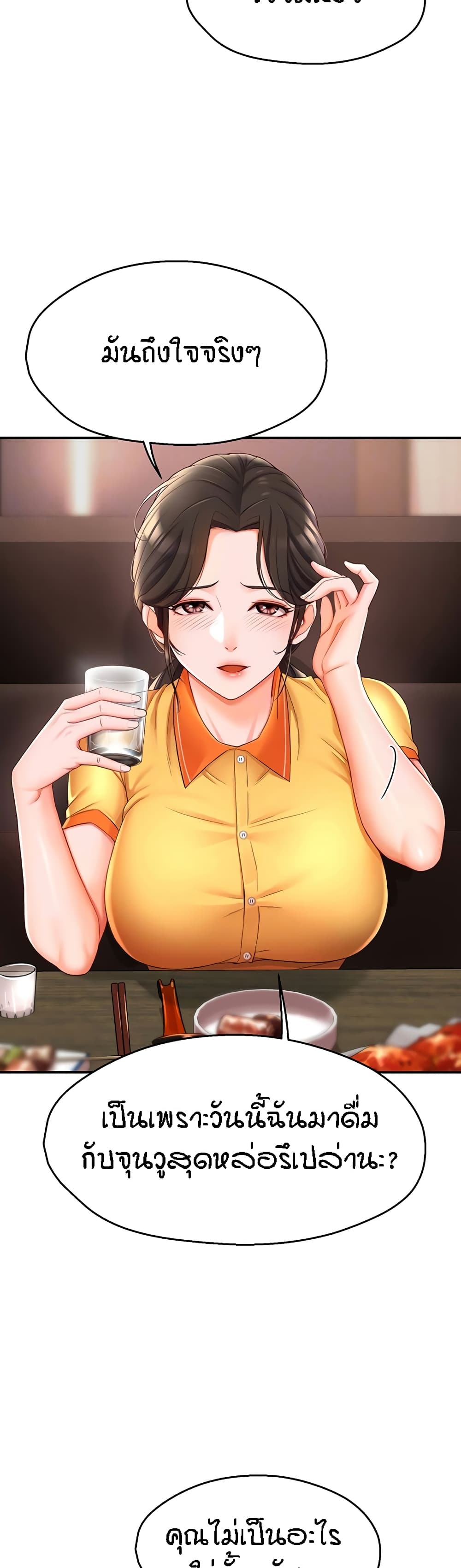 Yogurt Delivery Lady - ตอนที่ 4