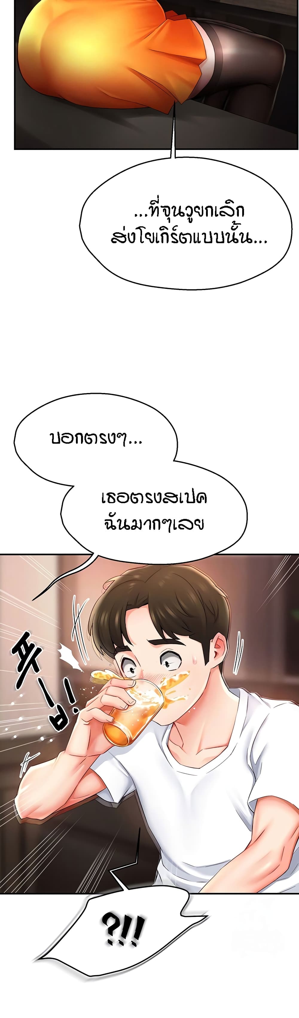 Yogurt Delivery Lady - ตอนที่ 4