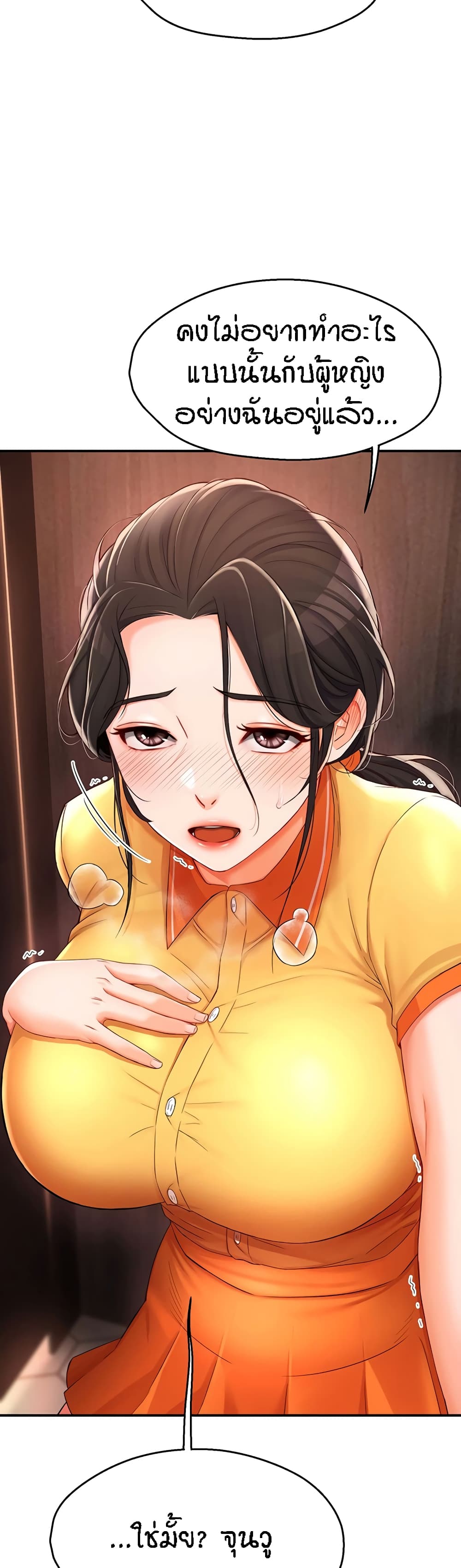 Yogurt Delivery Lady - ตอนที่ 4