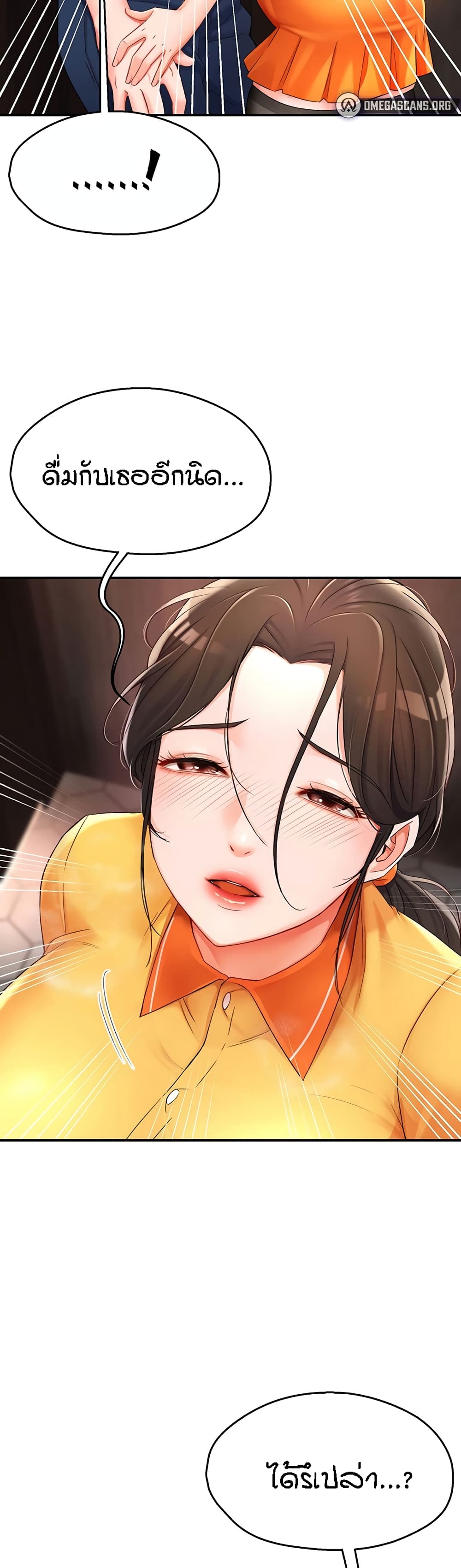 Yogurt Delivery Lady - ตอนที่ 4