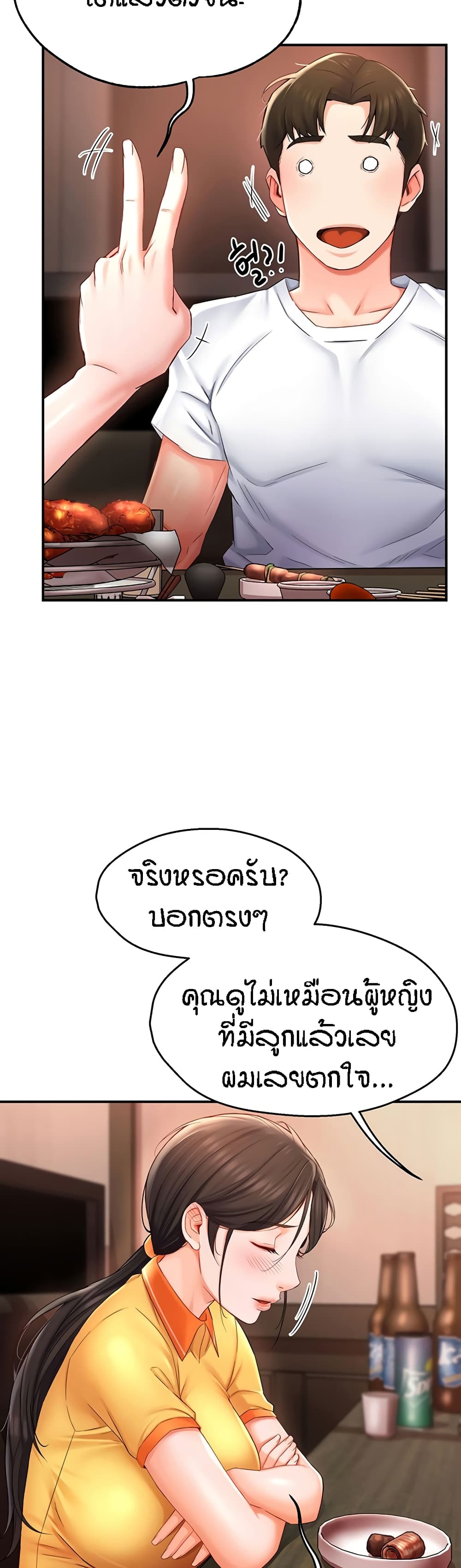 Yogurt Delivery Lady - ตอนที่ 4