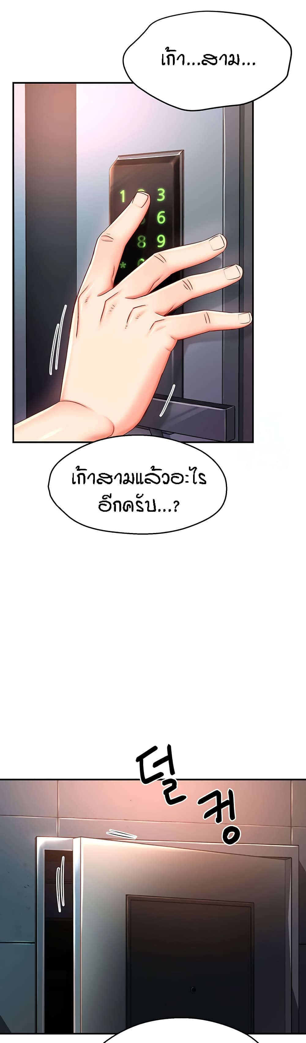 Yogurt Delivery Lady - ตอนที่ 4