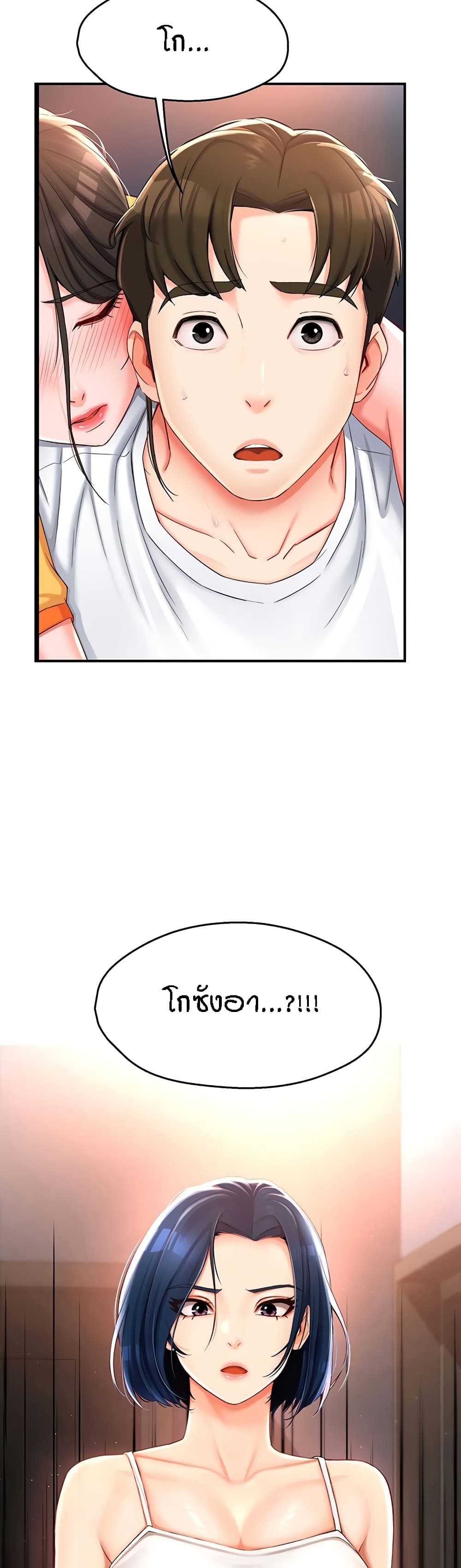 Yogurt Delivery Lady - ตอนที่ 4