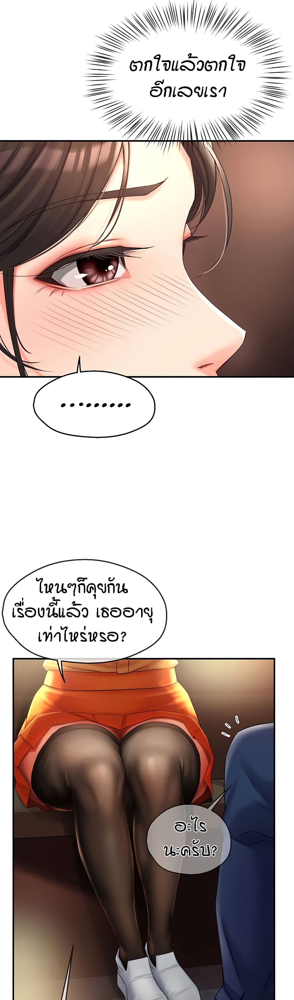 Yogurt Delivery Lady - ตอนที่ 4
