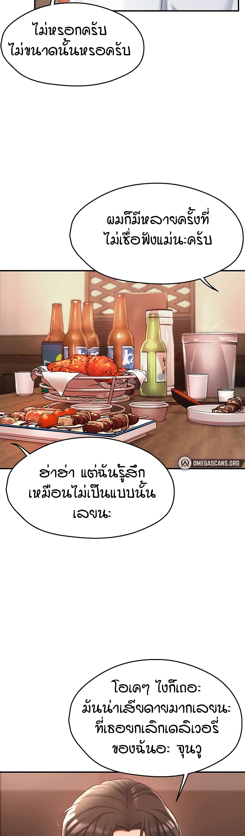 Yogurt Delivery Lady - ตอนที่ 4