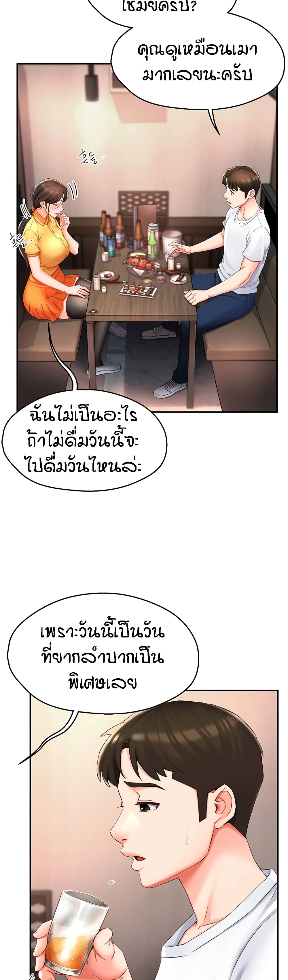 Yogurt Delivery Lady - ตอนที่ 4