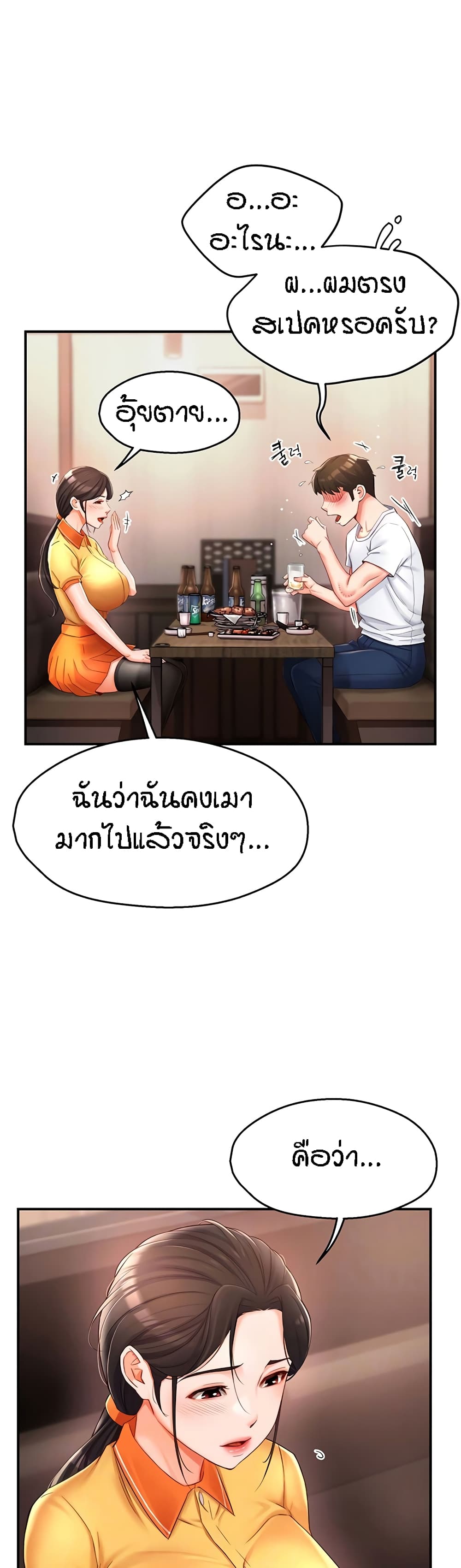 Yogurt Delivery Lady - ตอนที่ 4