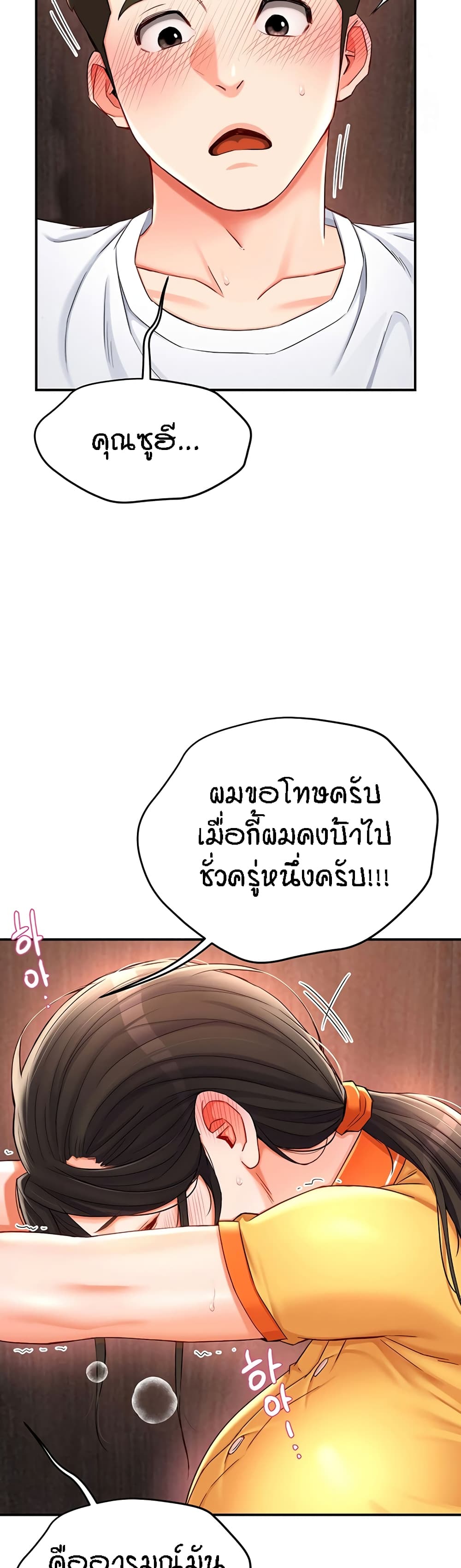 Yogurt Delivery Lady - ตอนที่ 4