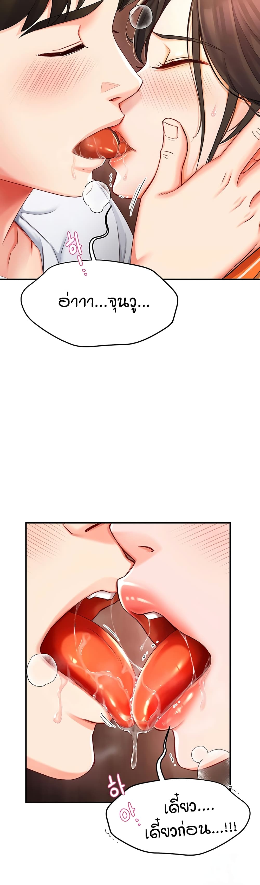 Yogurt Delivery Lady - ตอนที่ 4