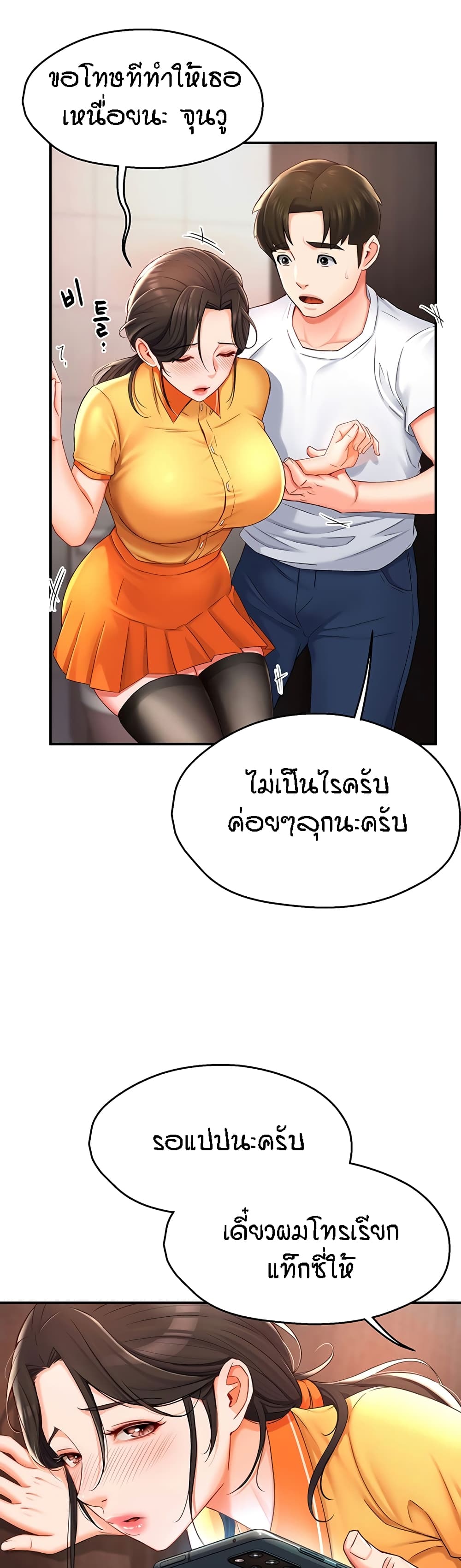 Yogurt Delivery Lady - ตอนที่ 4