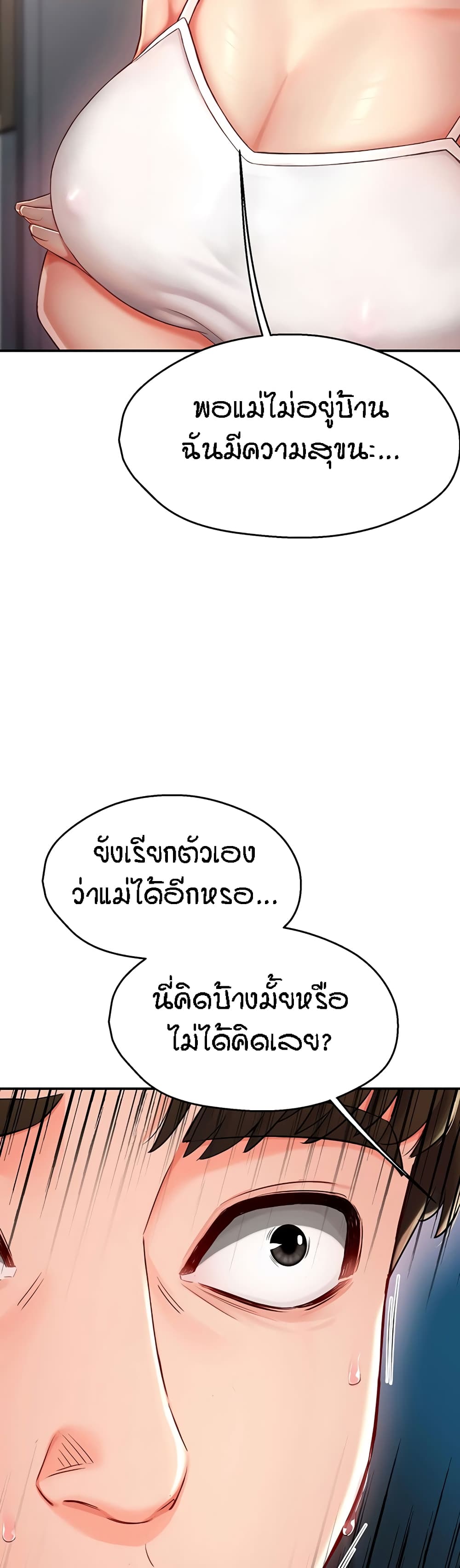 Yogurt Delivery Lady - ตอนที่ 4